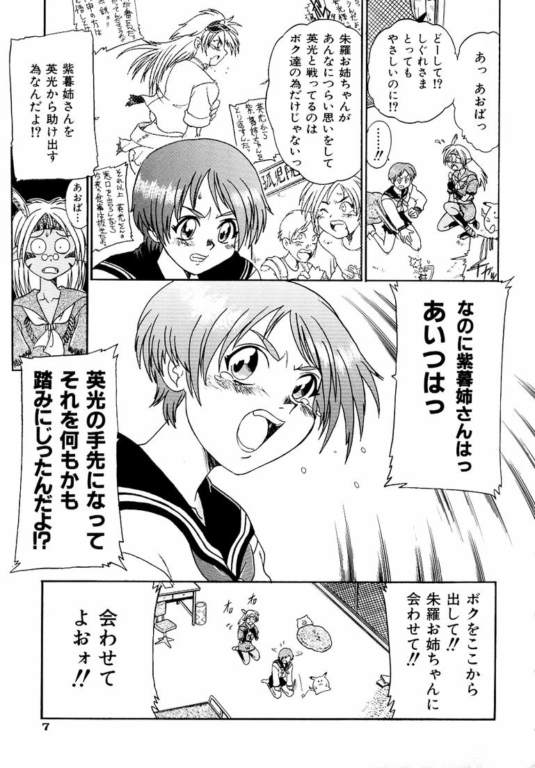 [歓喜天] 鋼鉄番長伝 紅のSYURA 参