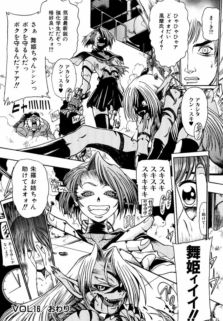 [歓喜天] 鋼鉄番長伝 紅のSYURA 参