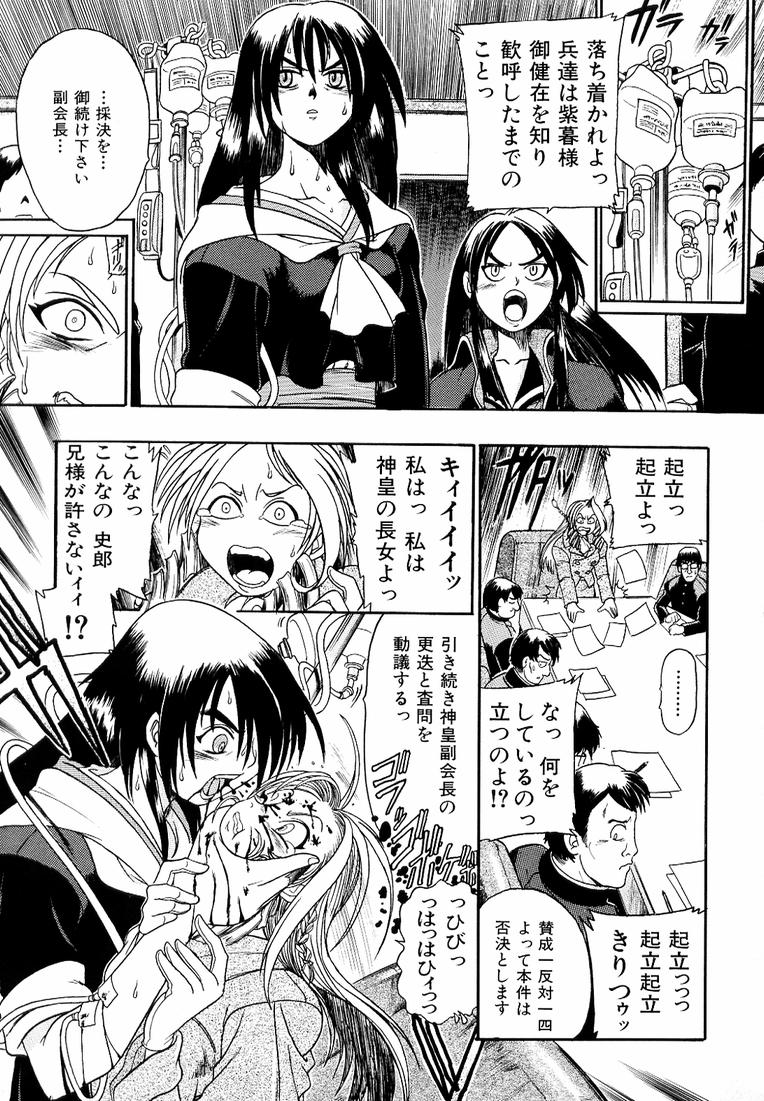 [歓喜天] 鋼鉄番長伝 紅のSYURA 参