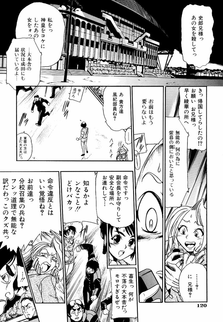 [歓喜天] 鋼鉄番長伝 紅のSYURA 参