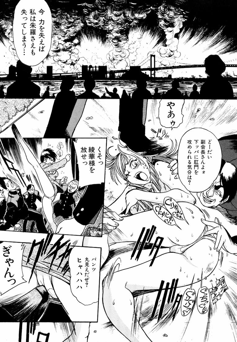 [歓喜天] 鋼鉄番長伝 紅のSYURA 参