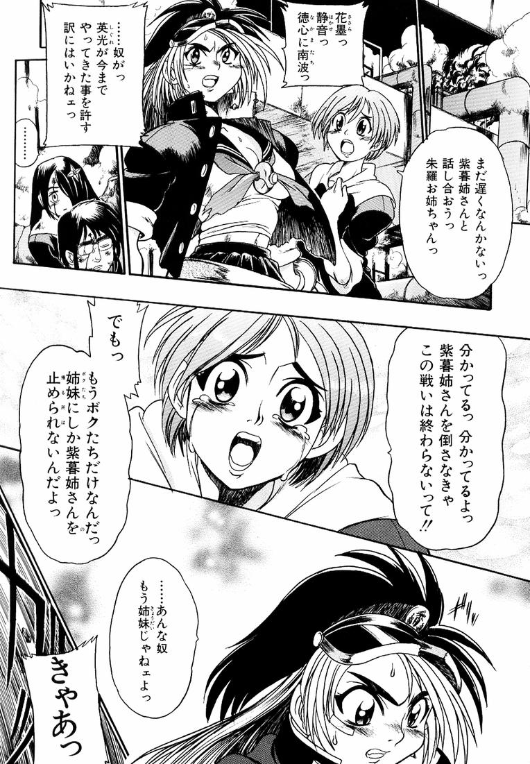 [歓喜天] 鋼鉄番長伝 紅のSYURA 参