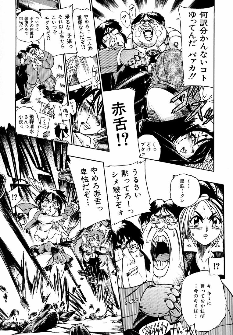 [歓喜天] 鋼鉄番長伝 紅のSYURA 参