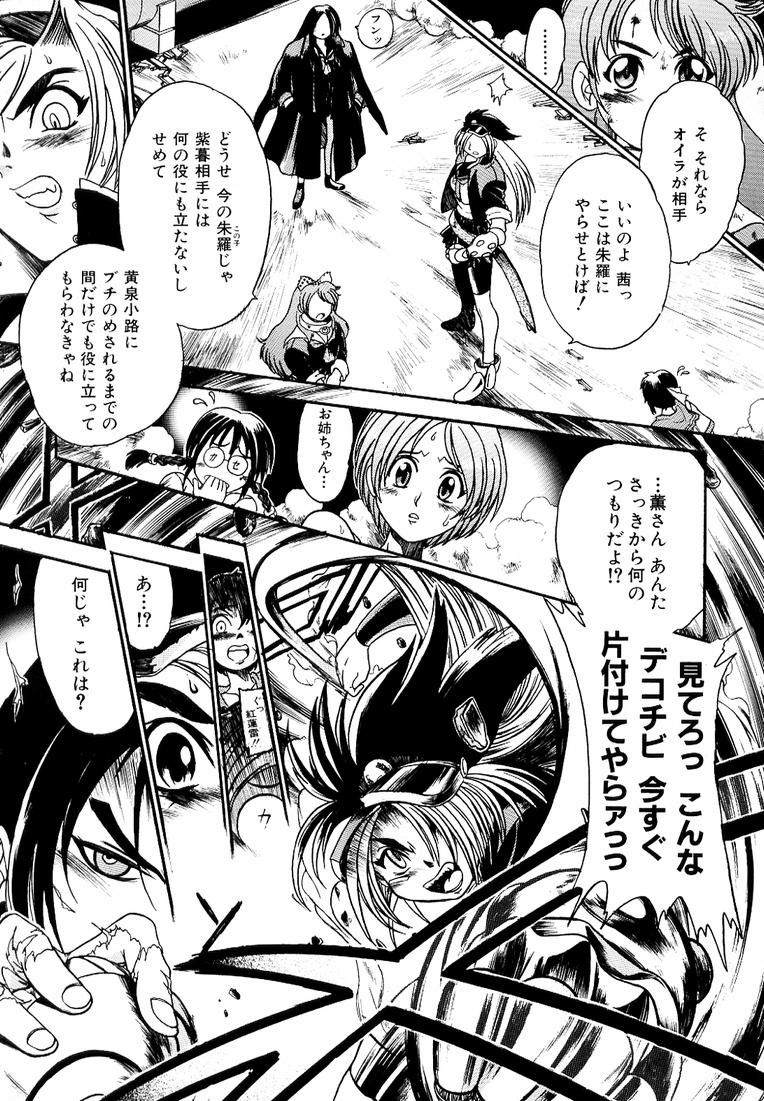 [歓喜天] 鋼鉄番長伝 紅のSYURA 参