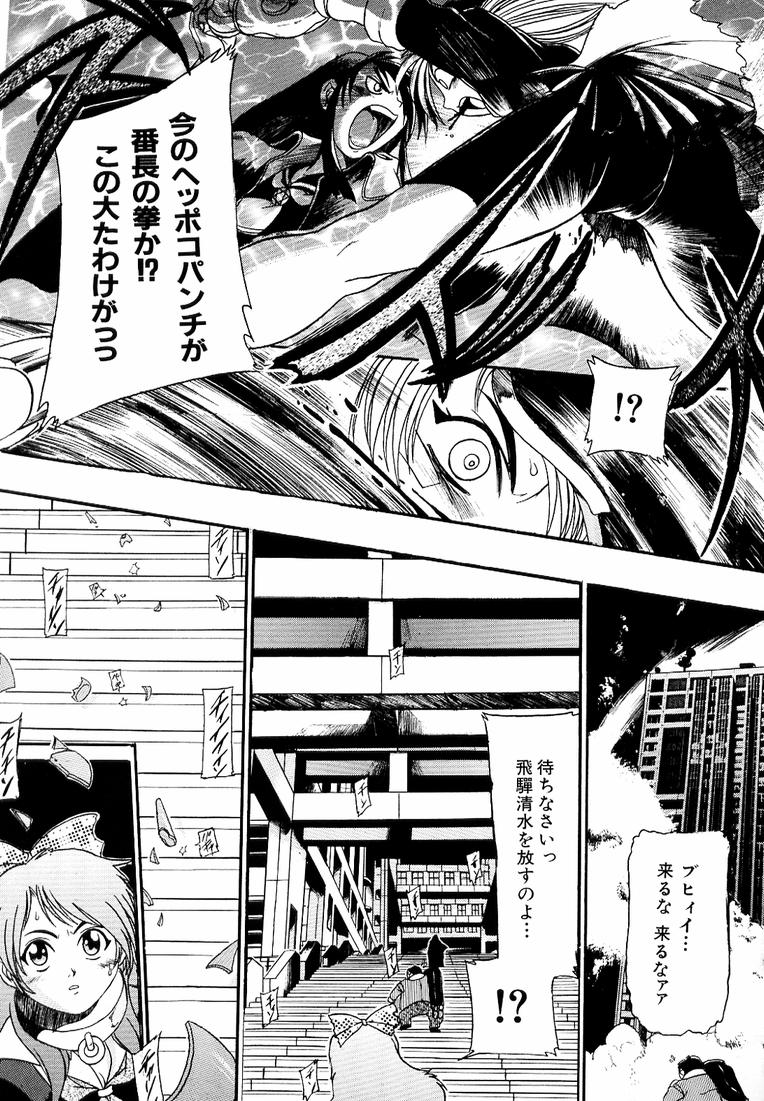 [歓喜天] 鋼鉄番長伝 紅のSYURA 参