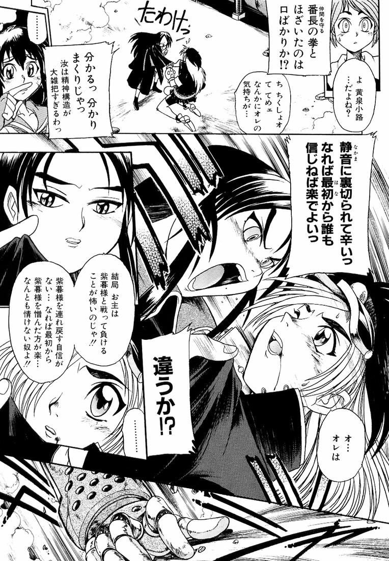 [歓喜天] 鋼鉄番長伝 紅のSYURA 参