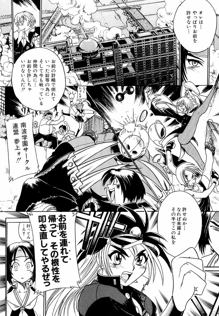 [歓喜天] 鋼鉄番長伝 紅のSYURA 参