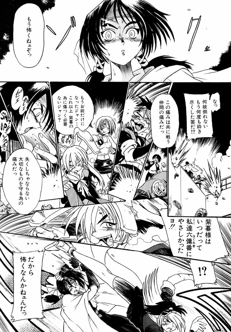 [歓喜天] 鋼鉄番長伝 紅のSYURA 参