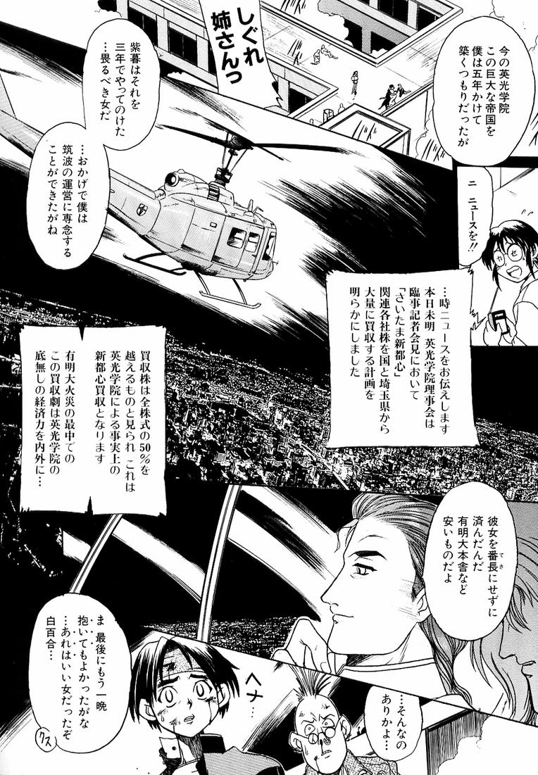 [歓喜天] 鋼鉄番長伝 紅のSYURA 参