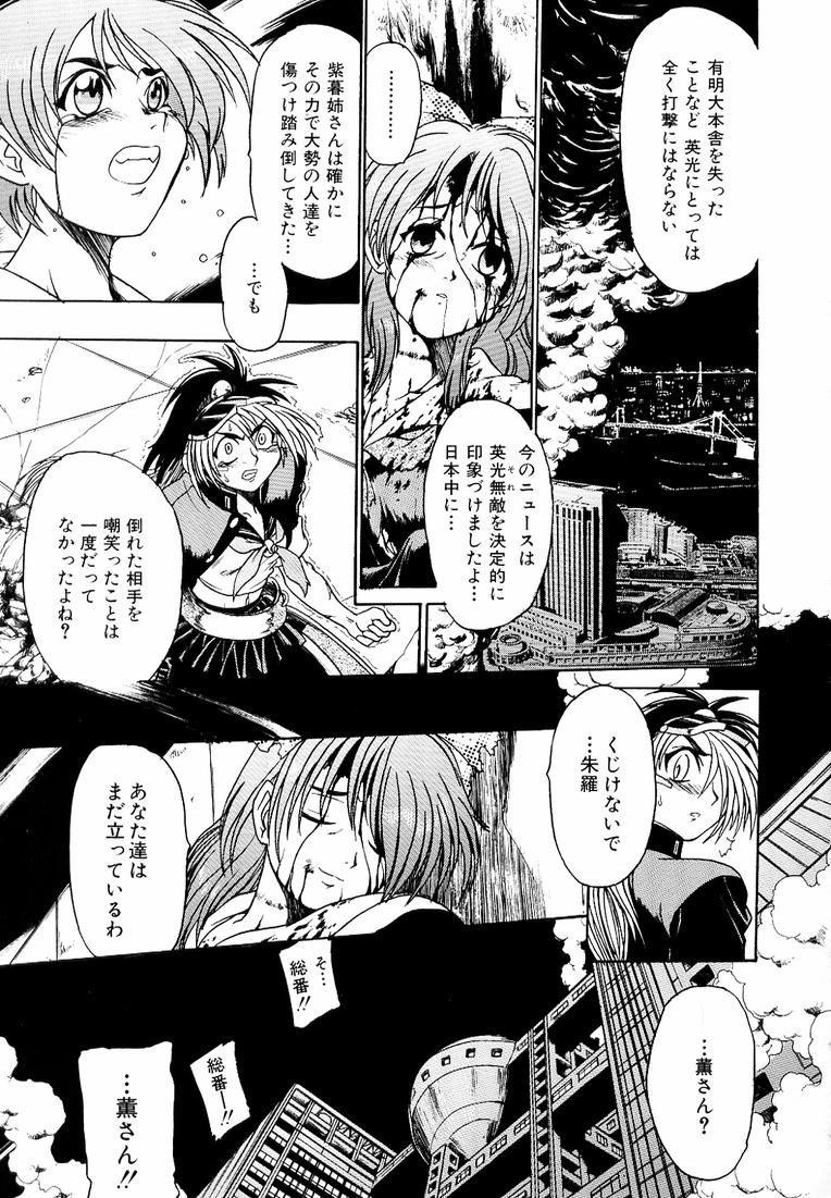 [歓喜天] 鋼鉄番長伝 紅のSYURA 参