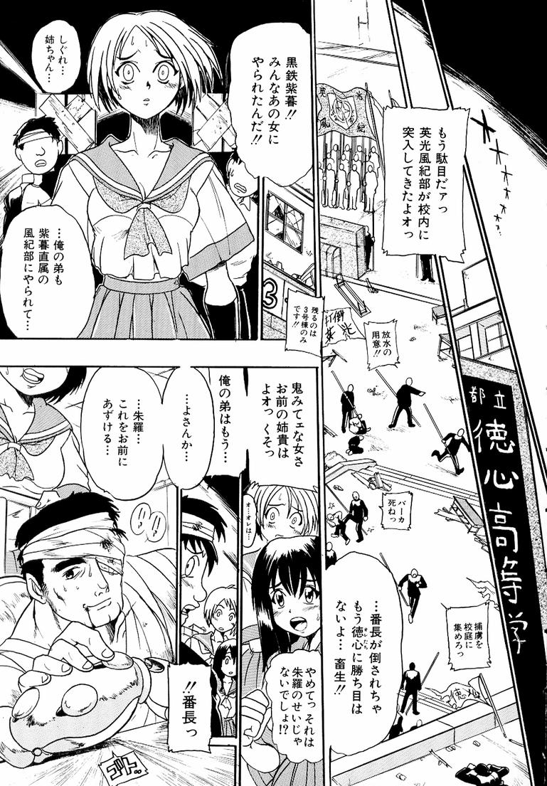 [歓喜天] 鋼鉄番長伝 紅のSYURA 参