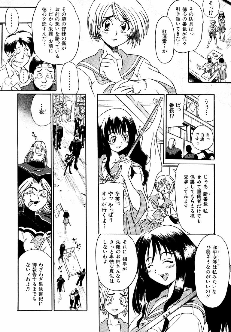 [歓喜天] 鋼鉄番長伝 紅のSYURA 参