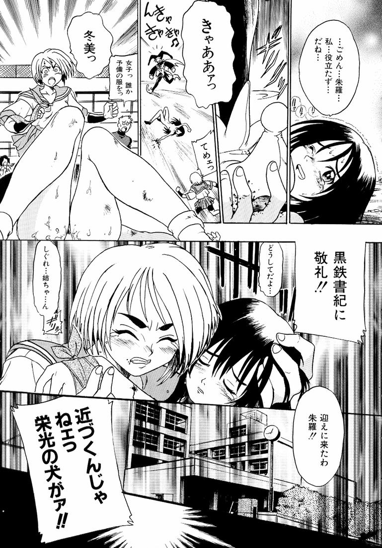 [歓喜天] 鋼鉄番長伝 紅のSYURA 参