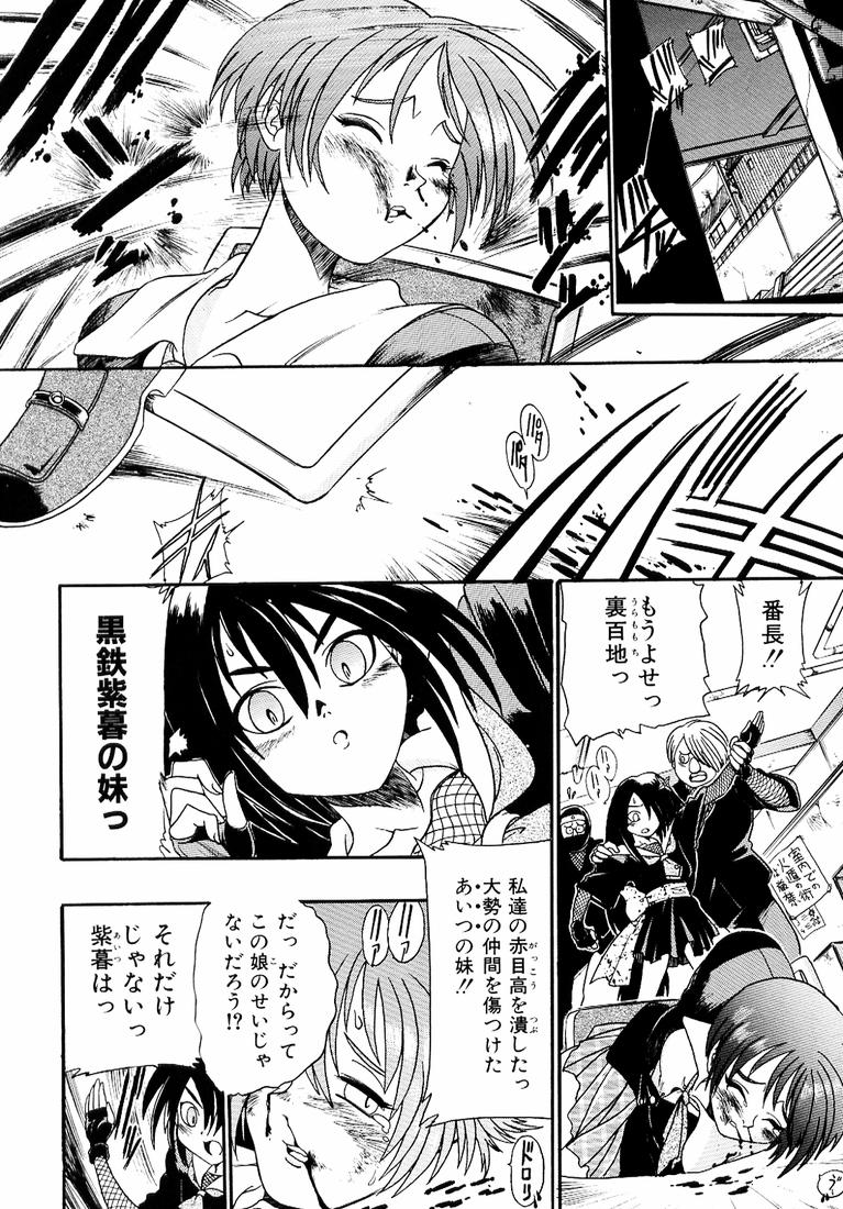 [歓喜天] 鋼鉄番長伝 紅のSYURA 参