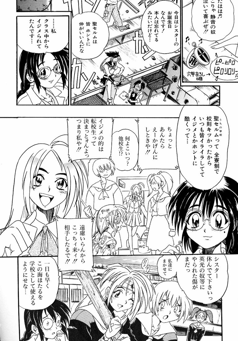 [歓喜天] 鋼鉄番長伝 紅のSYURA 参