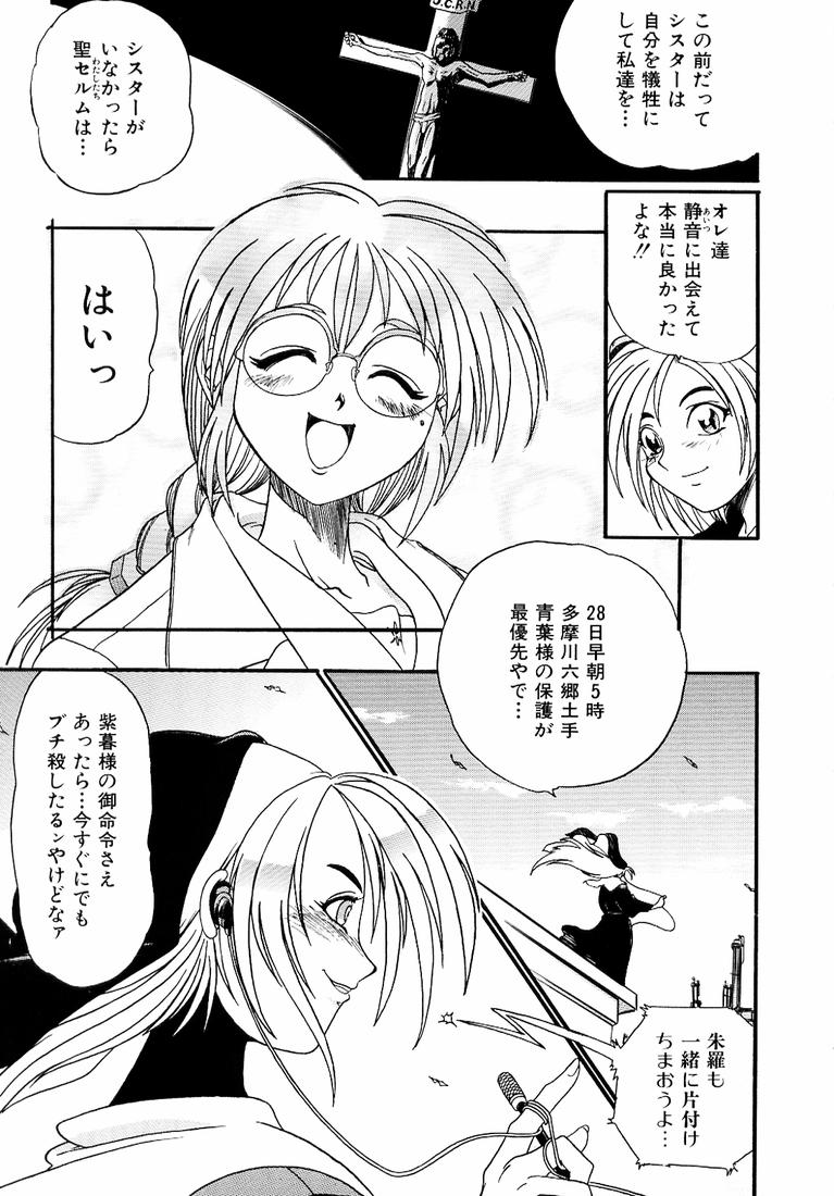 [歓喜天] 鋼鉄番長伝 紅のSYURA 参