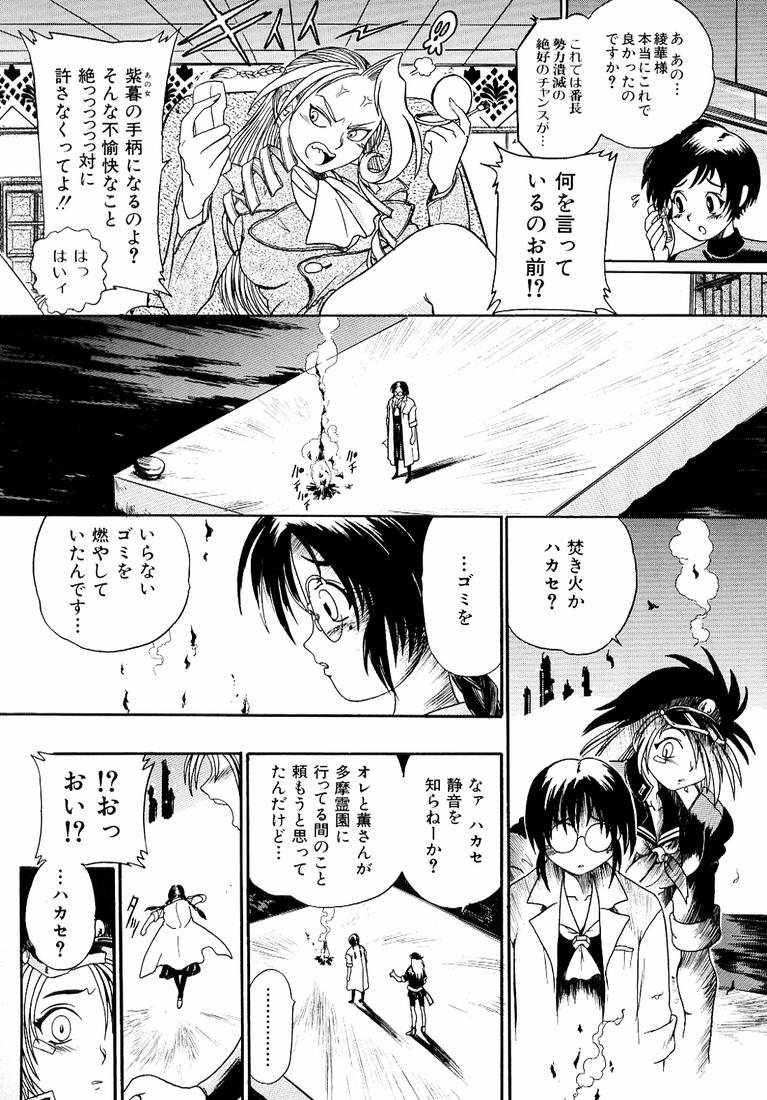 [歓喜天] 鋼鉄番長伝 紅のSYURA 参