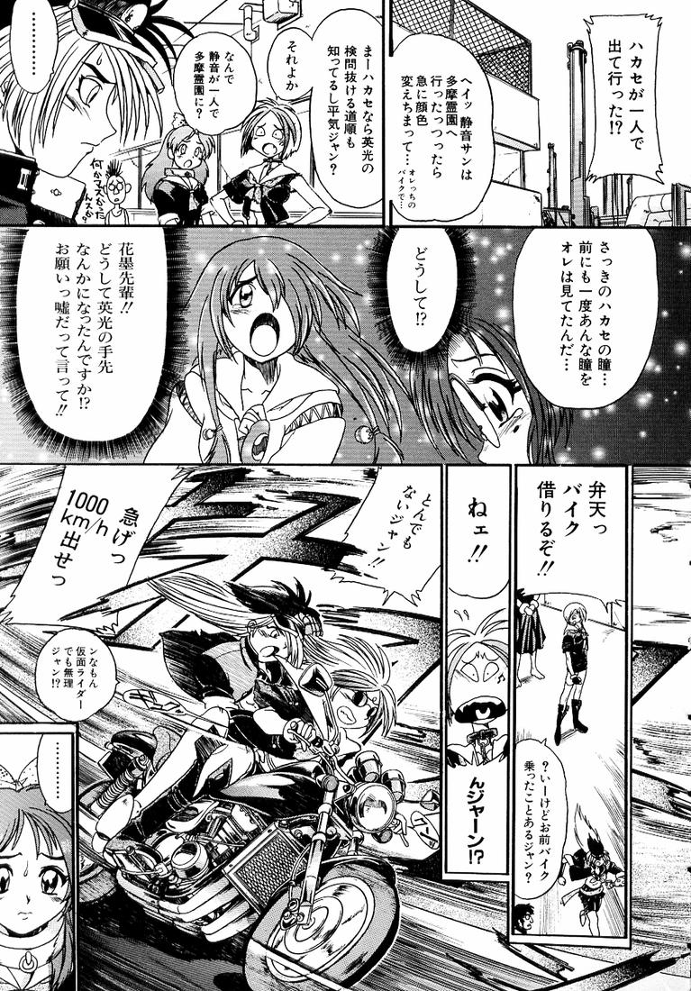 [歓喜天] 鋼鉄番長伝 紅のSYURA 参