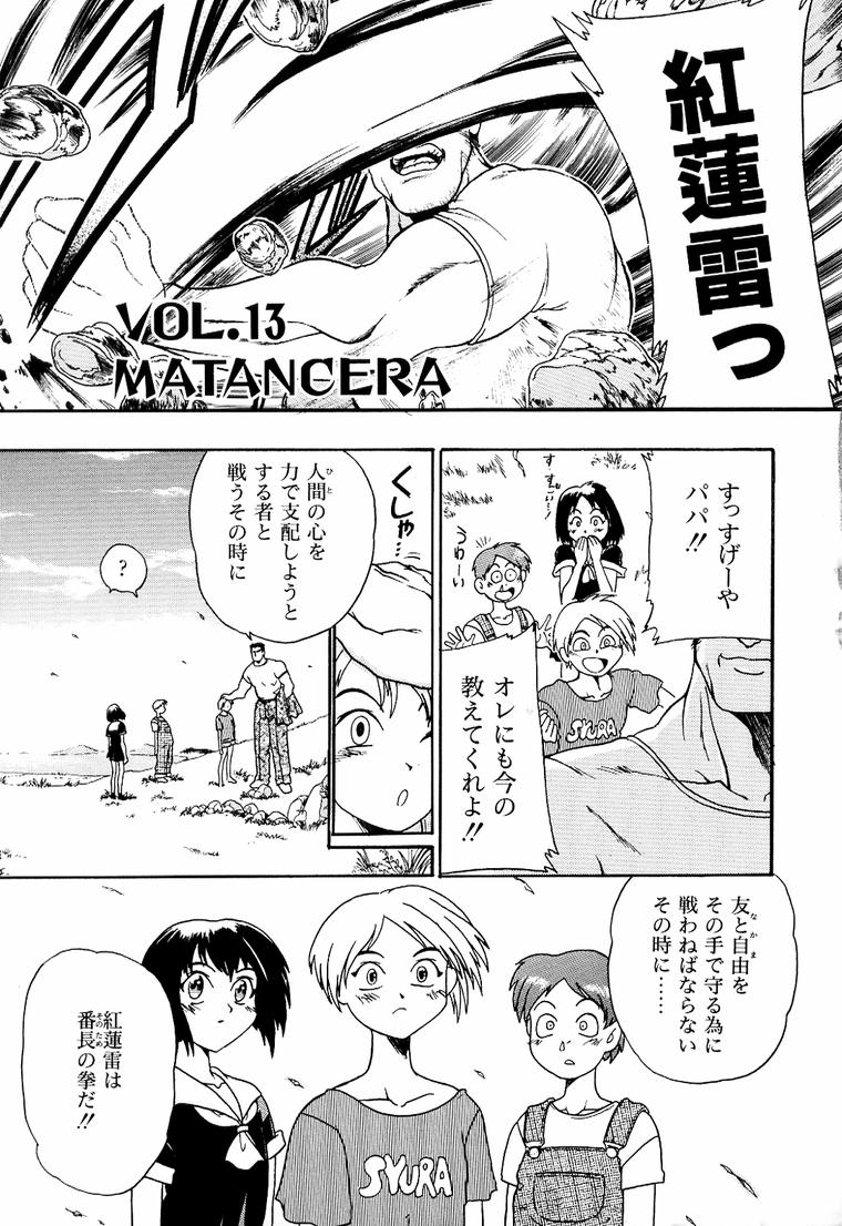 [歓喜天] 鋼鉄番長伝 紅のSYURA 参