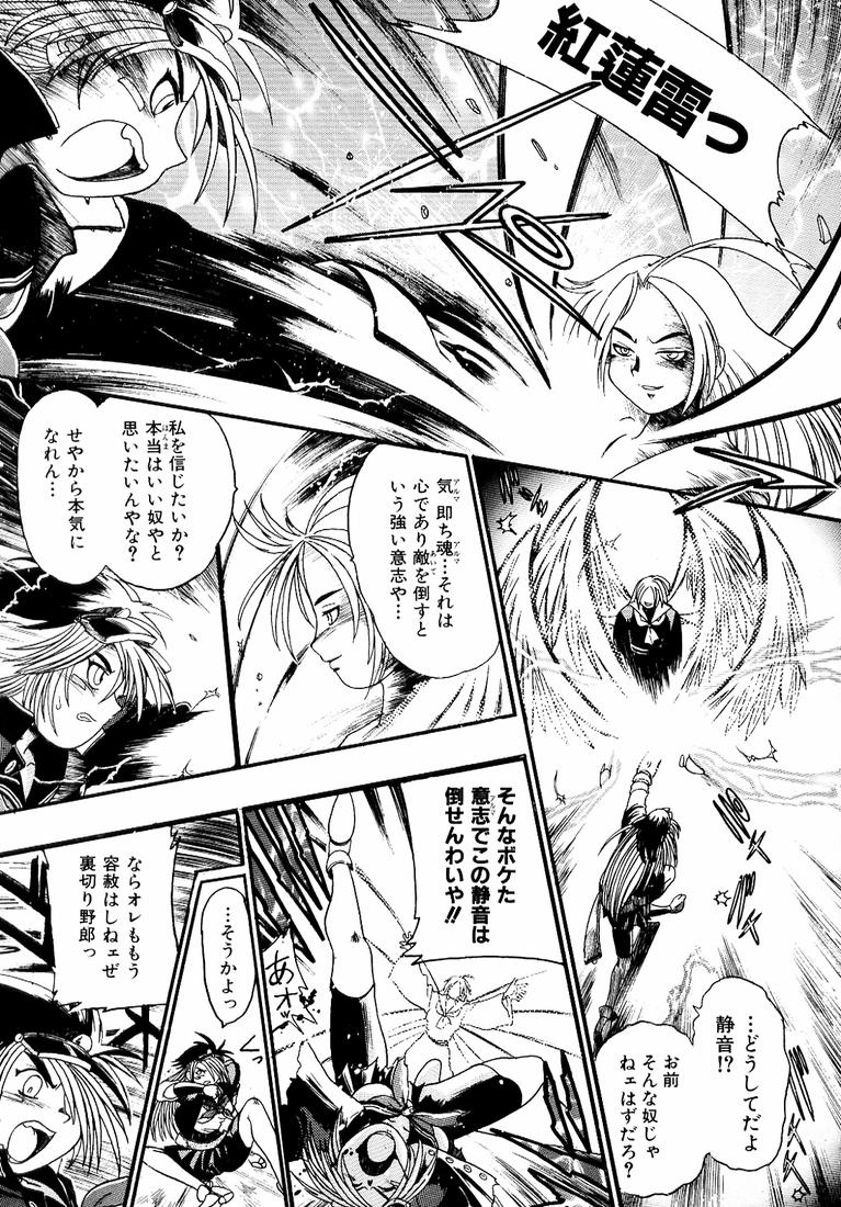 [歓喜天] 鋼鉄番長伝 紅のSYURA 参