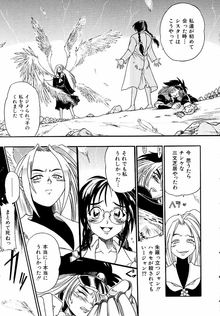 [歓喜天] 鋼鉄番長伝 紅のSYURA 参