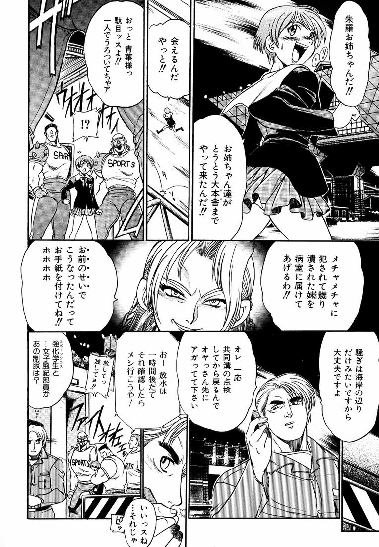 [歓喜天] 鋼鉄番長伝 紅のSYURA 参