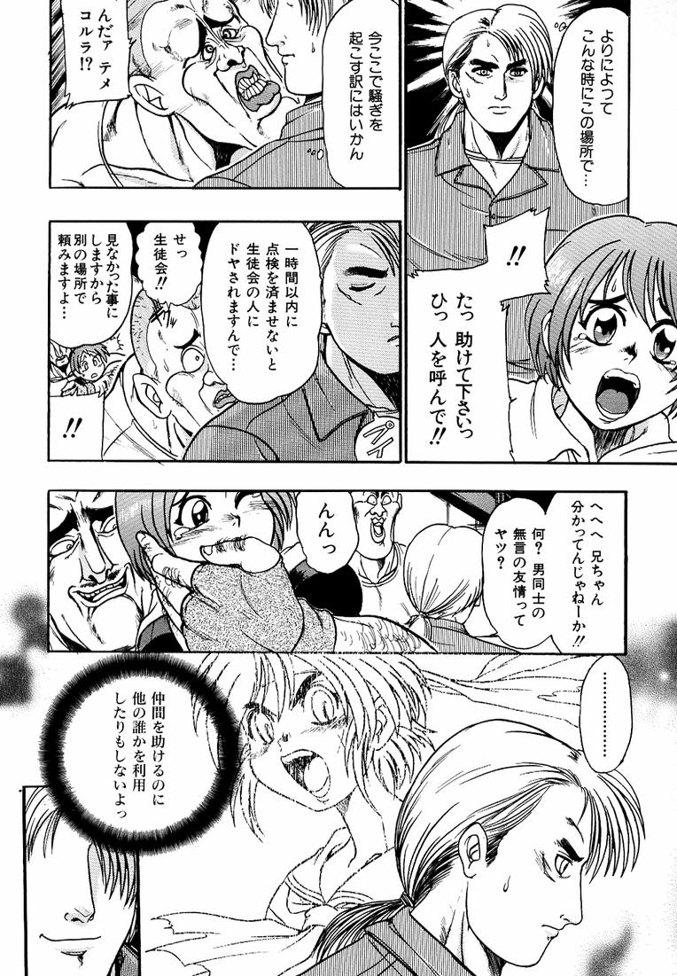 [歓喜天] 鋼鉄番長伝 紅のSYURA 参