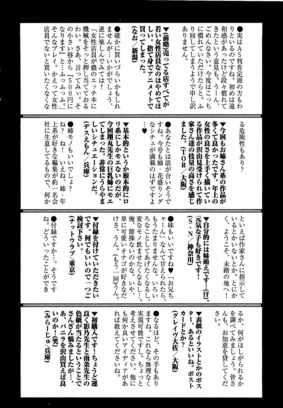 COMIC バニラ Vol.3