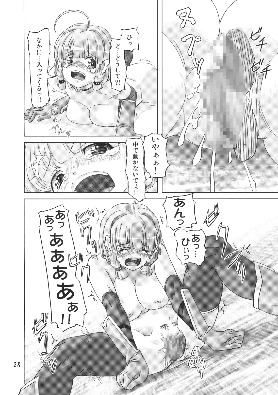 (SPARK3) [オレンジピールズ (俺P1号)] 戦士vs. (ドラゴンクエスト III そして伝説へ…)