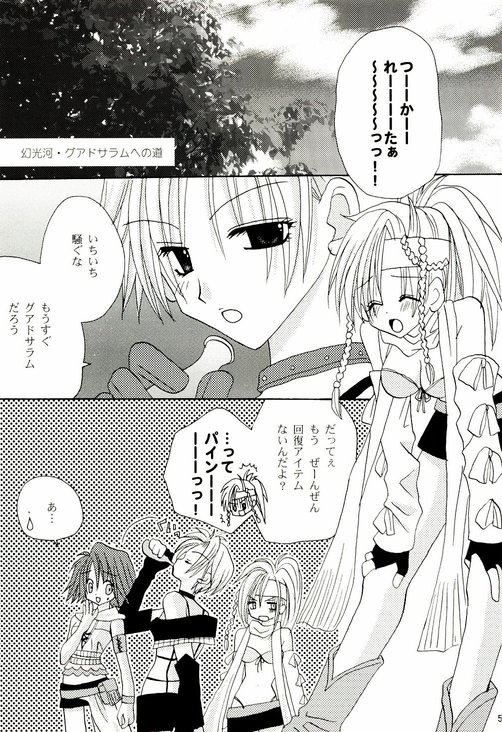(C65) [プライベートガーデン (加納みき)] BAD END, DARK NIGHT (ファイナルファンタジーX-2)