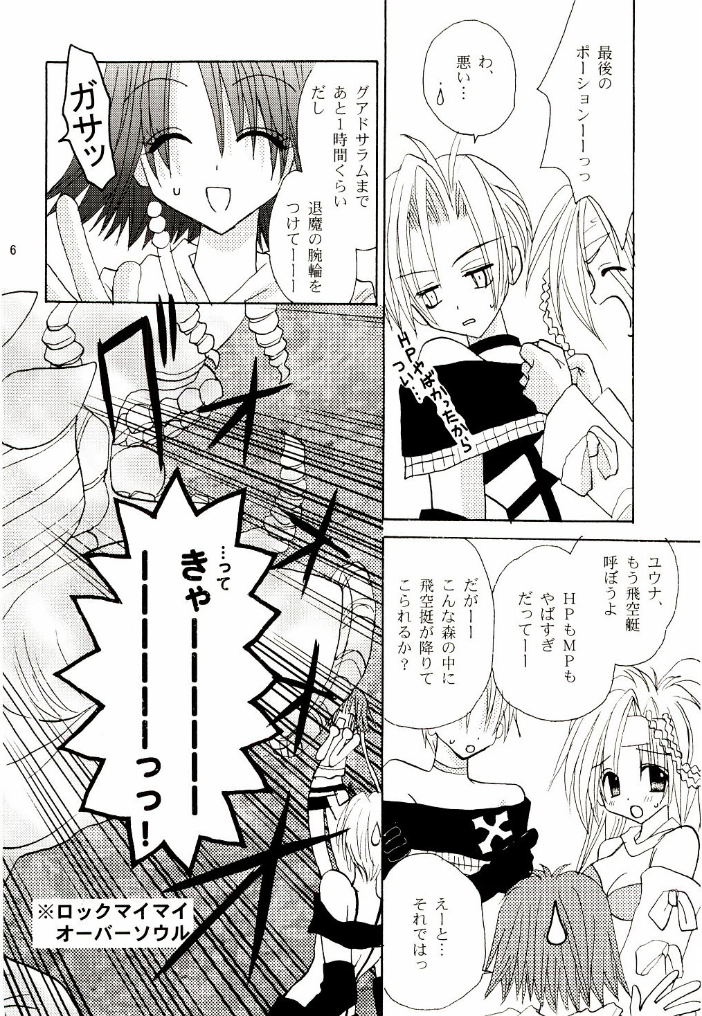 (C65) [プライベートガーデン (加納みき)] BAD END, DARK NIGHT (ファイナルファンタジーX-2)