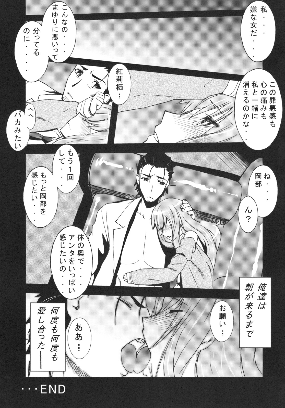 (C77) [さなづら同人誌発行所 (さなづらひろゆき)] ホットパンツ少女の憂鬱 (シュタインズ・ゲート)