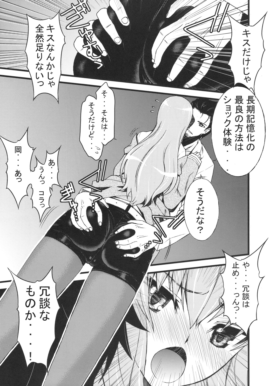 (C77) [さなづら同人誌発行所 (さなづらひろゆき)] ホットパンツ少女の憂鬱 (シュタインズ・ゲート)