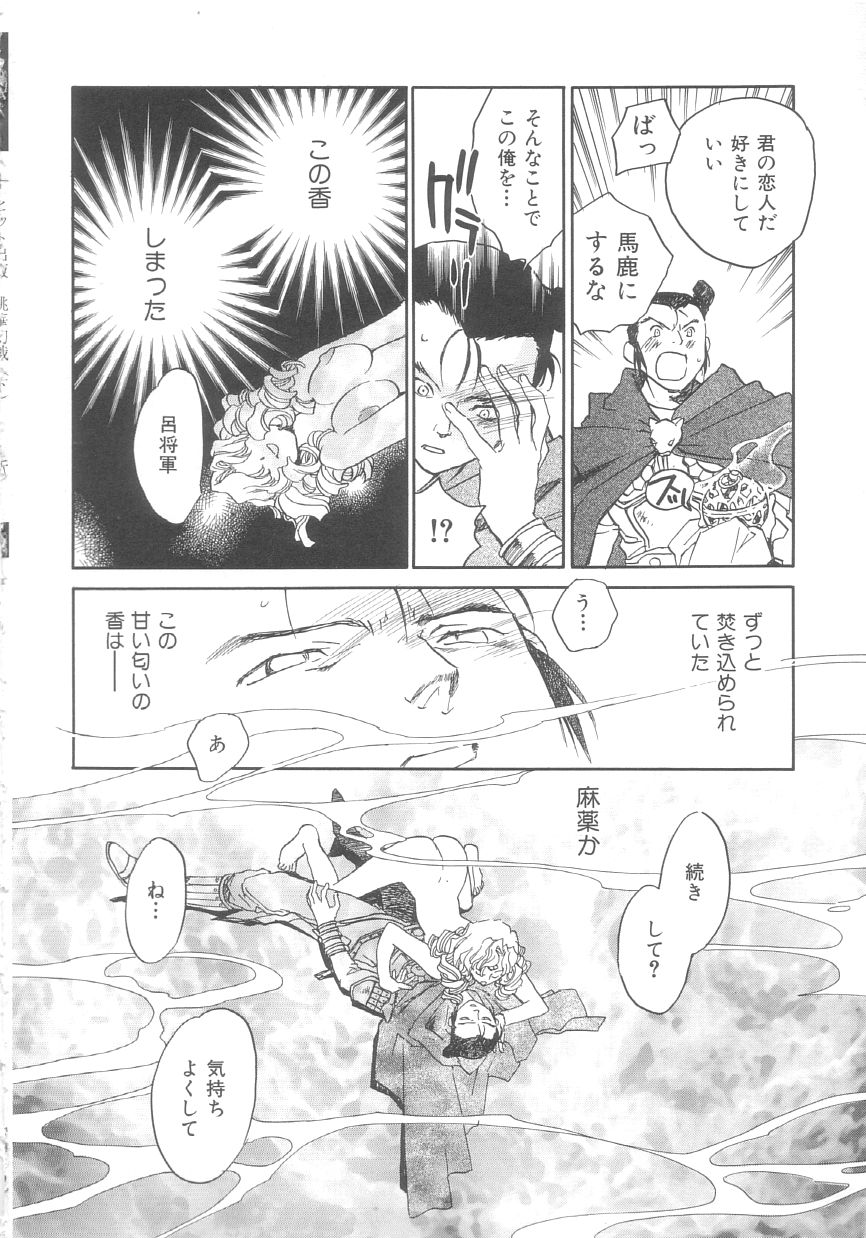 [陸乃家鴨] 桃華幻戯 下巻