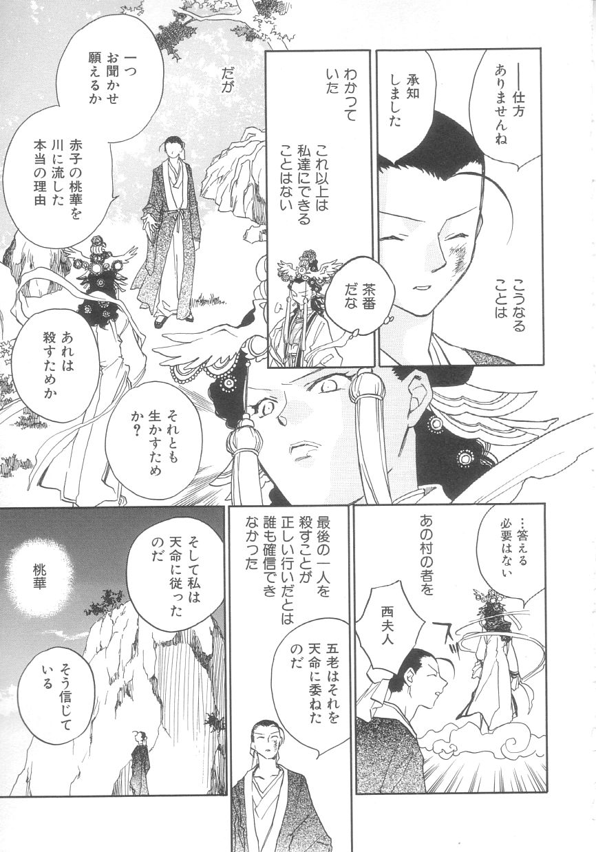 [陸乃家鴨] 桃華幻戯 下巻