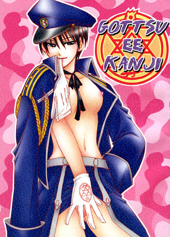 [少年教祖 (Dr.天)] ごっつええ感じ (鋼の錬金術師) [英訳]