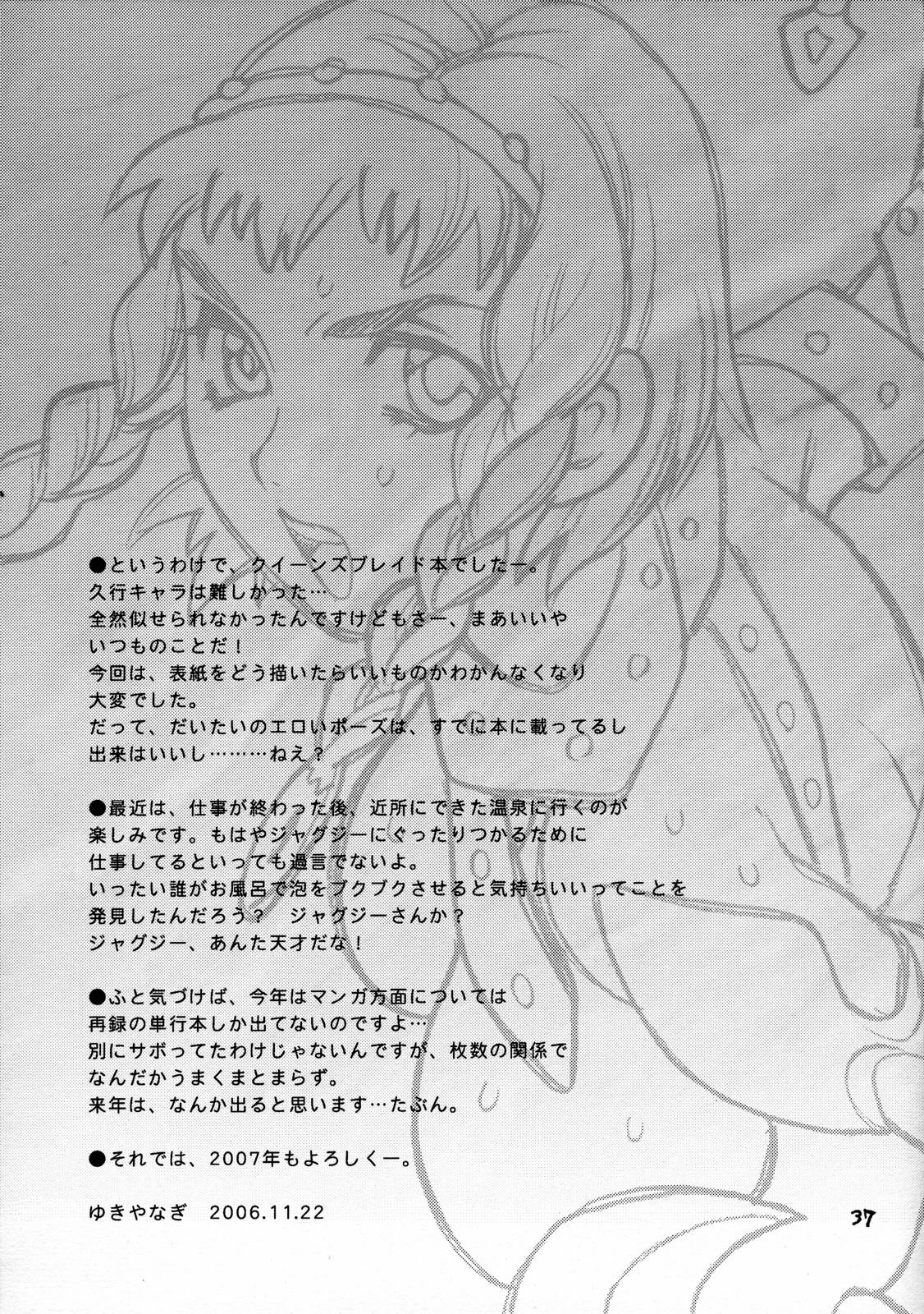 (C71) [シャルロット・ココ (ゆきやなぎ)] ゆきやなぎの本 13 レイナの絶頂コロシアム (クイーンズブレイド)