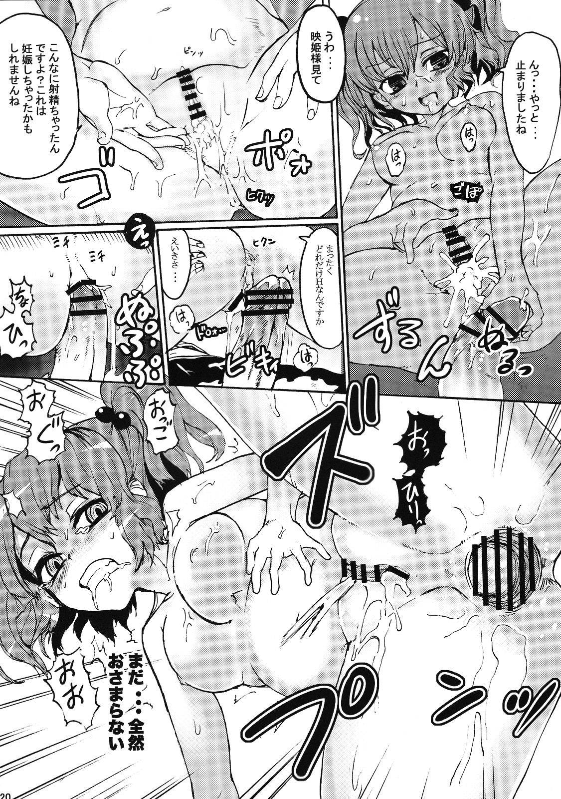 (紅楼夢5) [Satellites (サテツ)] Love Assort (東方Project)