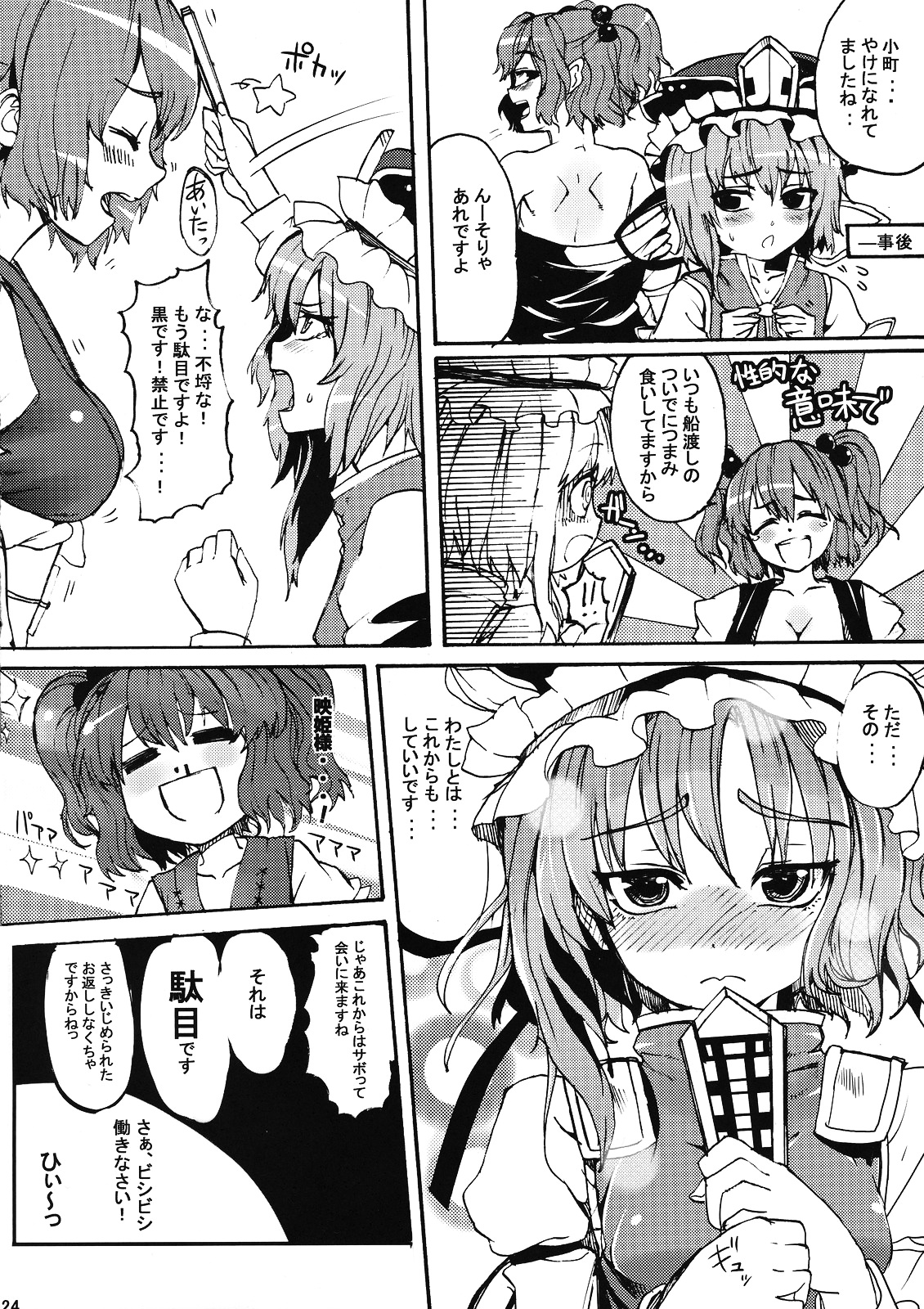 (紅楼夢5) [Satellites (サテツ)] Love Assort (東方Project)