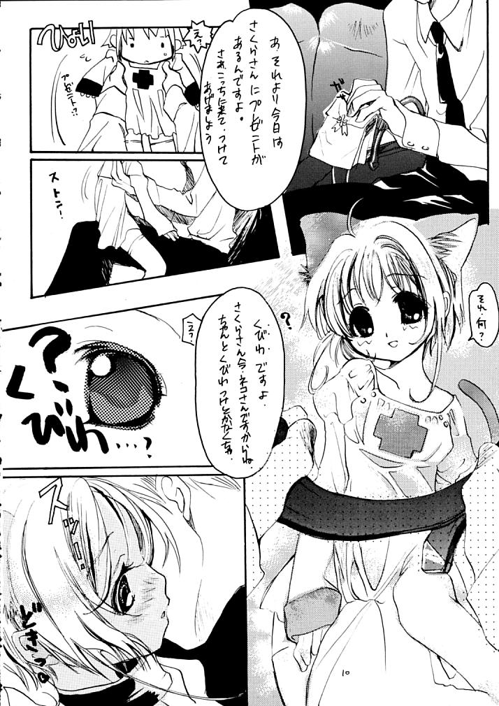 (SC8) [小鳥館 (モカモカ)] NEKONEKO TAIKAI2 (カードキャプターさくら)