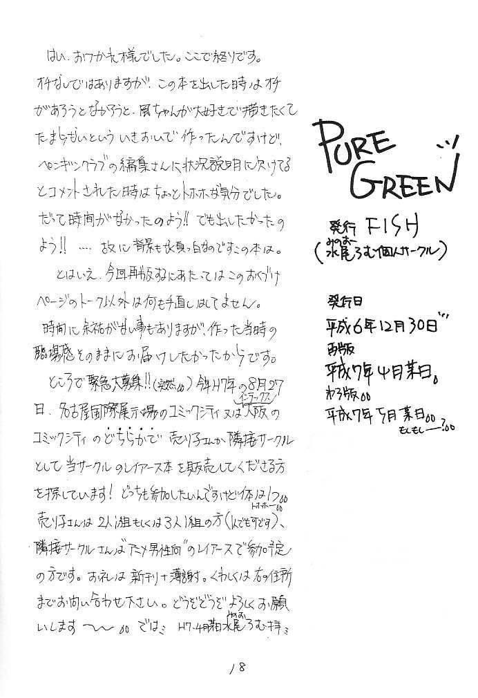 [FISH (水尾ろむ)] Pure Green (魔法騎士レイアース)