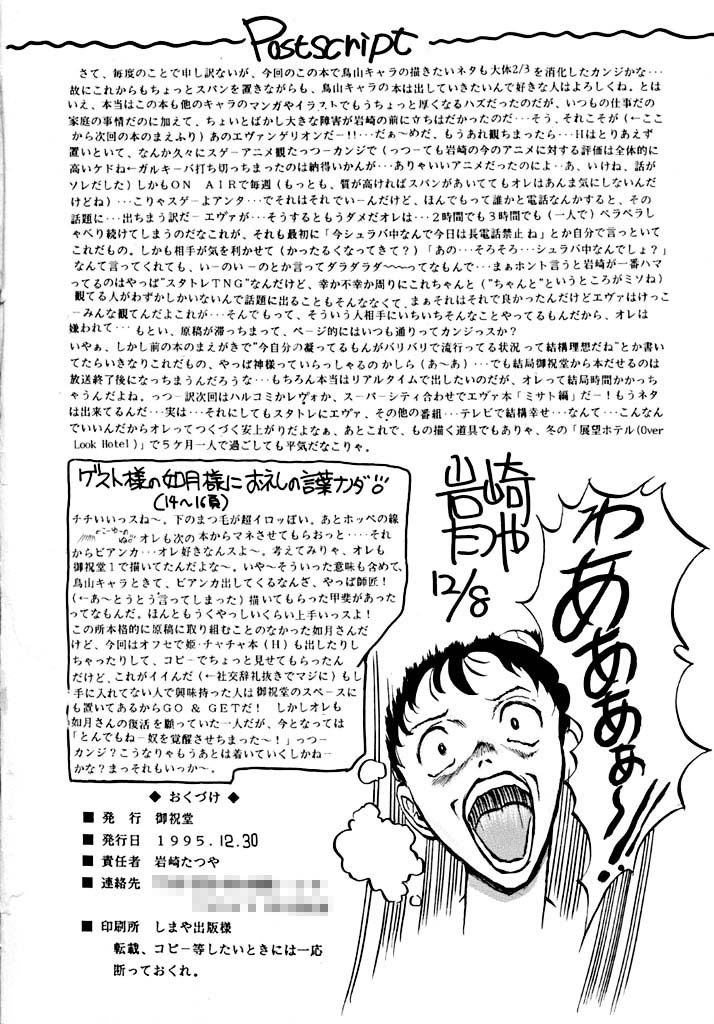 【大岩堂】BYCHA！HARUMI（ドラゴンボール）