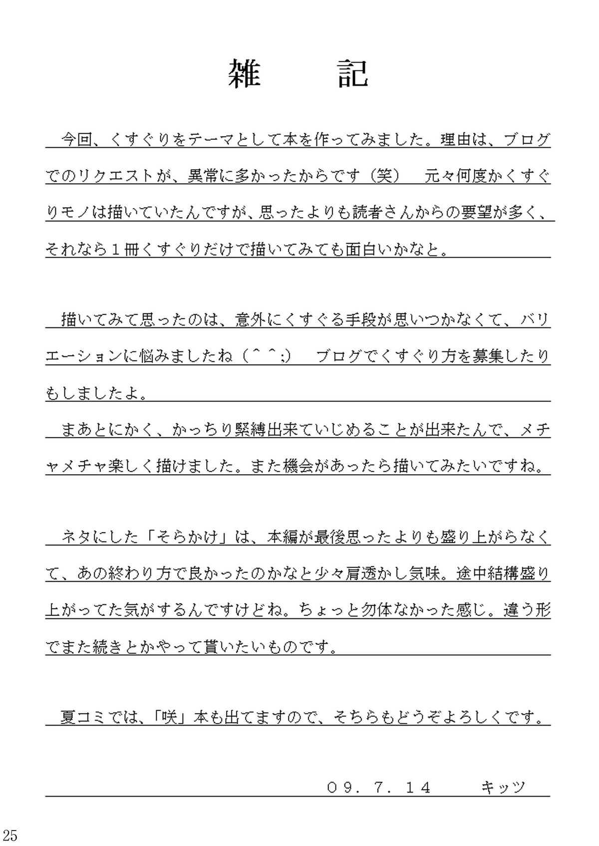 [浅野屋 (キッツ)] 精神崩壊するまでくすぐりまくって陵辱してみるテスト (宇宙をかける少女) [DL版]