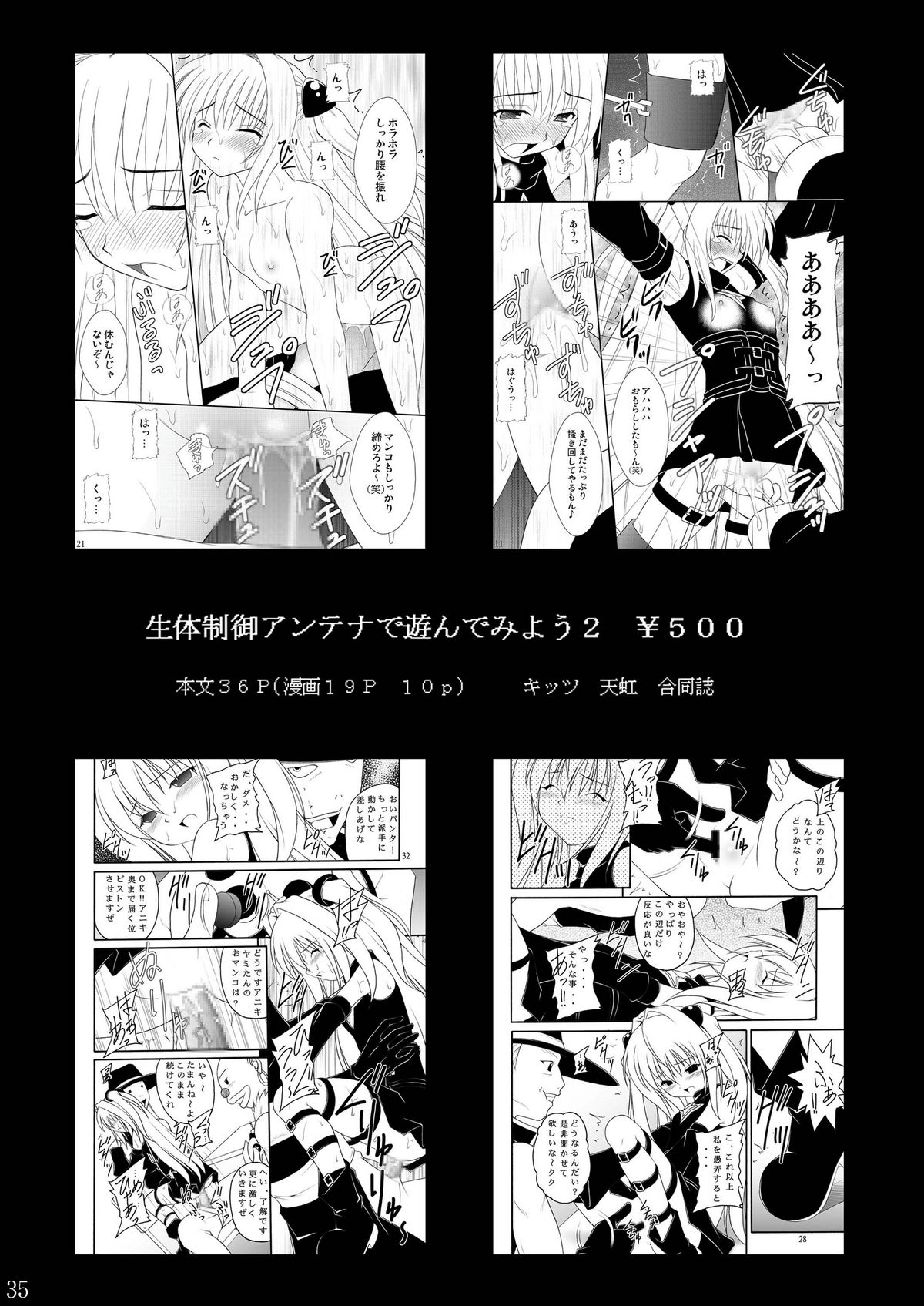 [浅野屋 (キッツ)] 精神崩壊するまでくすぐりまくって陵辱してみるテスト (宇宙をかける少女) [DL版]