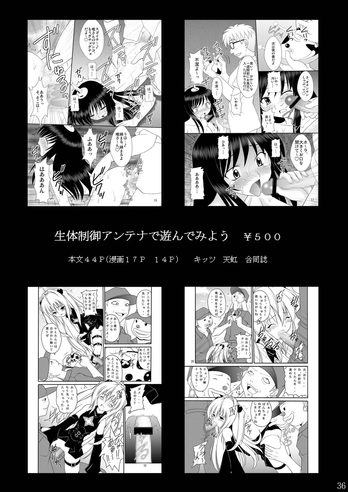 [浅野屋 (キッツ)] 精神崩壊するまでくすぐりまくって陵辱してみるテスト (宇宙をかける少女) [DL版]