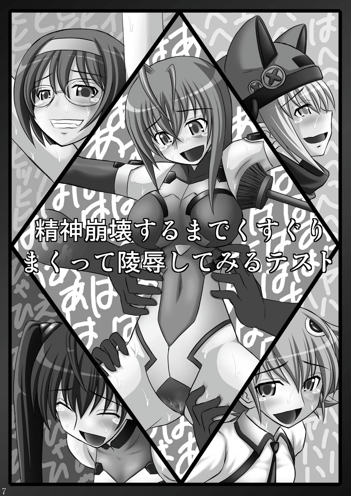 [浅野屋 (キッツ)] 精神崩壊するまでくすぐりまくって陵辱してみるテスト (宇宙をかける少女) [DL版]