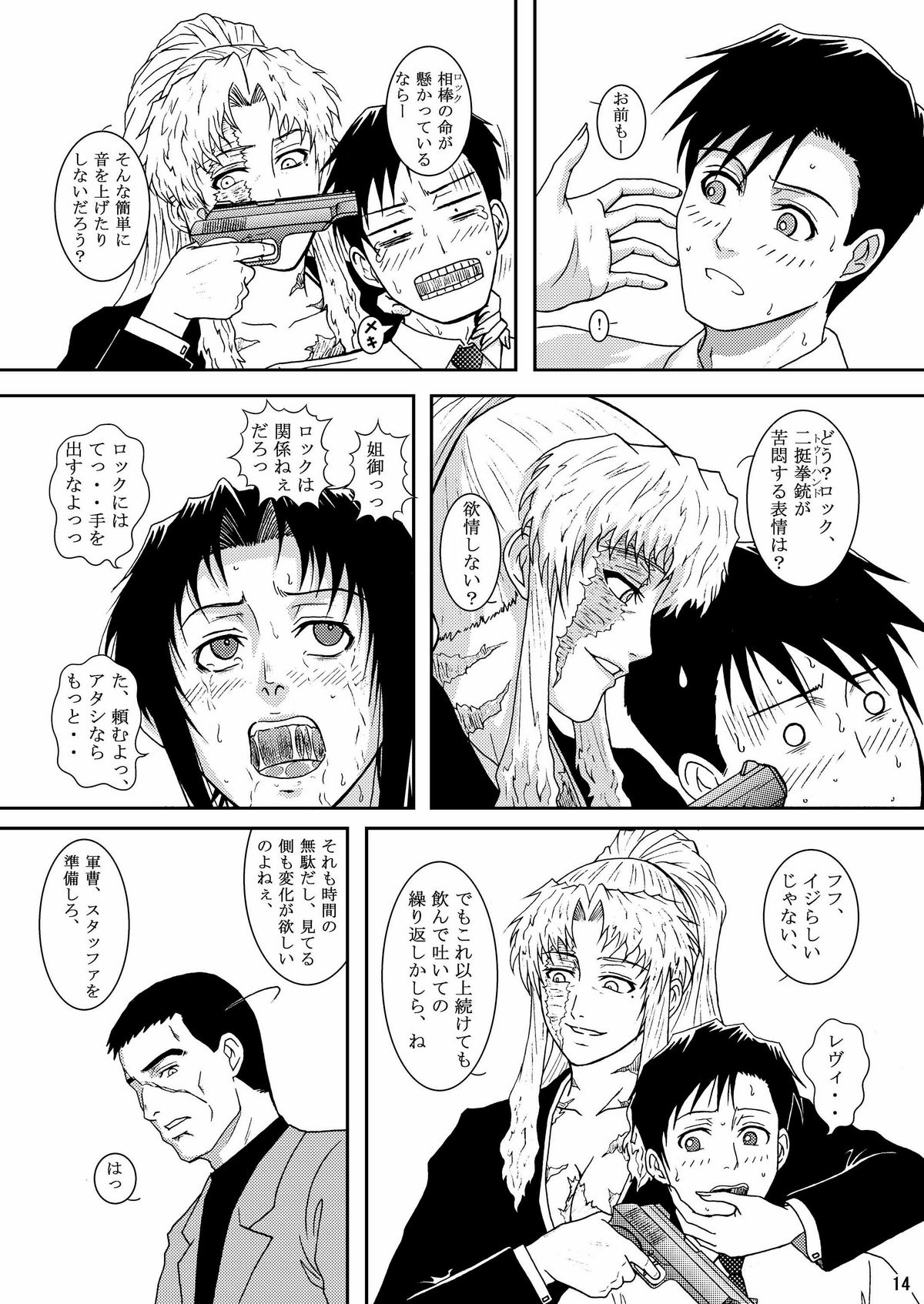 (C74) [アトリエ ピン・ポイント (クラック)] DEAD MAN WALKIN' (ブラック・ラグーン)