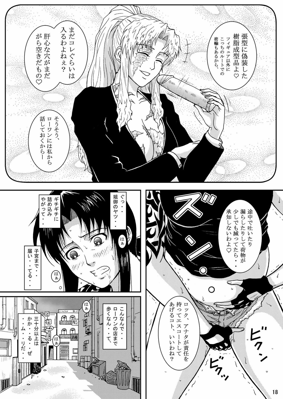 (C74) [アトリエ ピン・ポイント (クラック)] DEAD MAN WALKIN' (ブラック・ラグーン)
