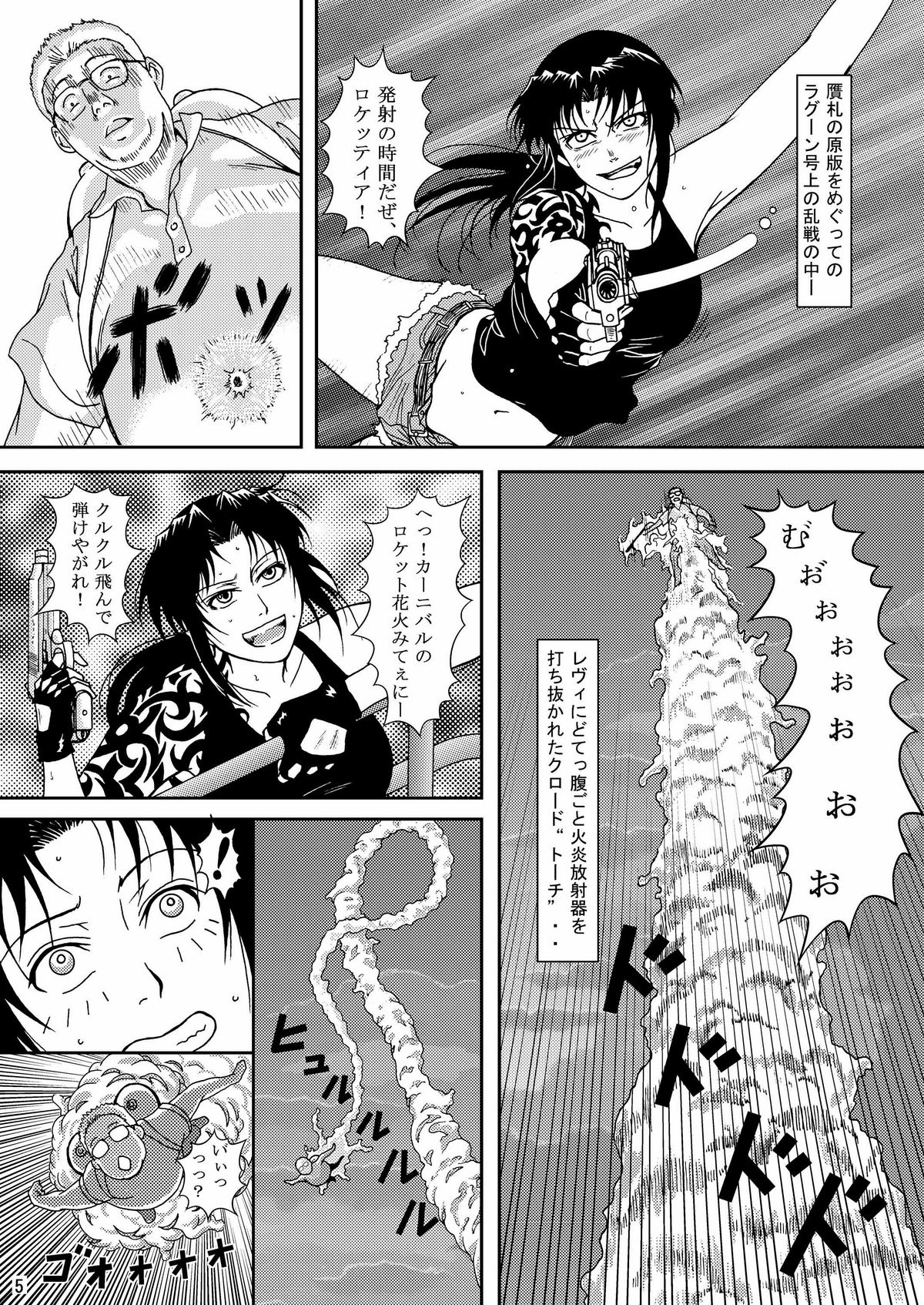 (C74) [アトリエ ピン・ポイント (クラック)] DEAD MAN WALKIN' (ブラック・ラグーン)