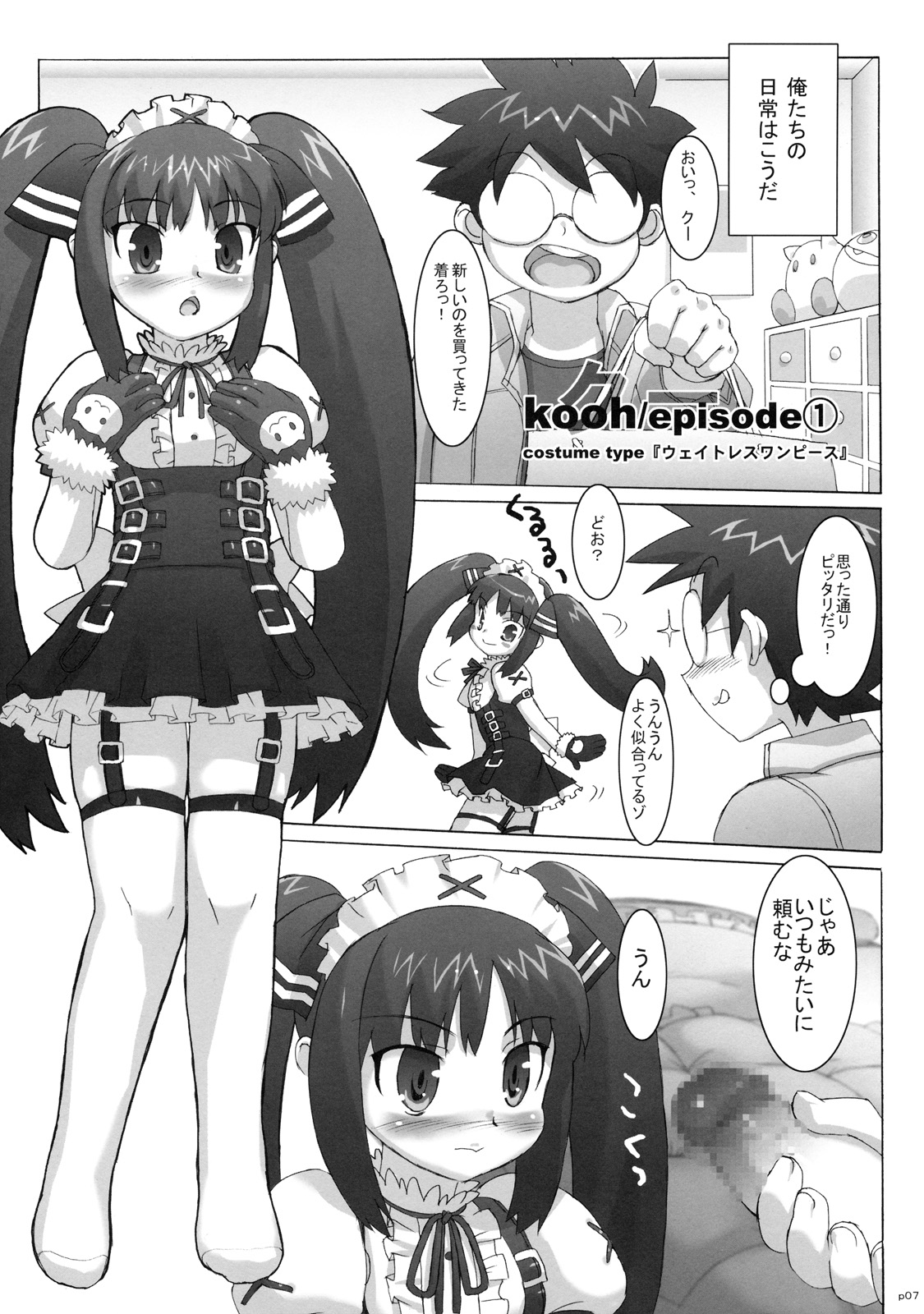 (C71) [スタジオ・ワラビー (たくじ)] コスっと！ご主人様っ (スカッとゴルフパンヤ)